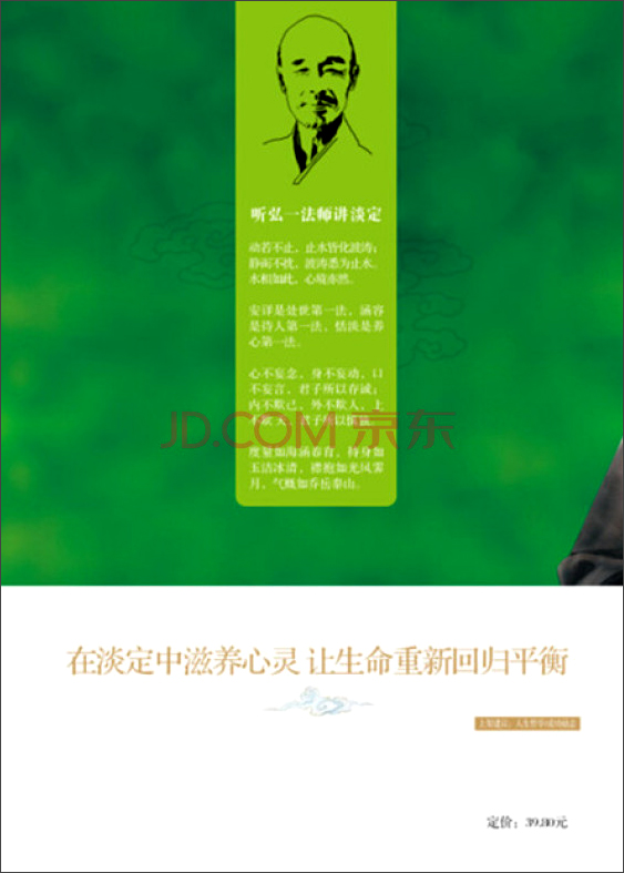 淡定是一种态度：放下外在世界，活出自我本色详情图