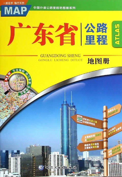 广东省公路里程地图册