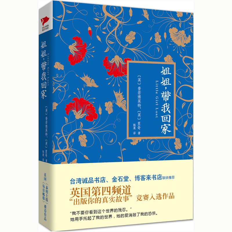 姐姐，带我回家（精装）