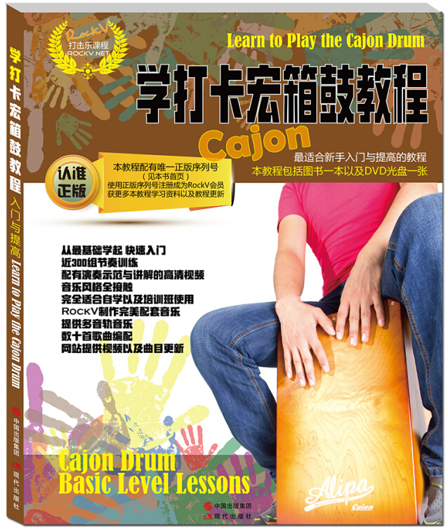学打卡宏箱鼓教程（附光盘）