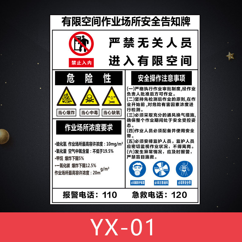 旺月岚山有限空间安全警示牌告知牌 受限空间作业密闭