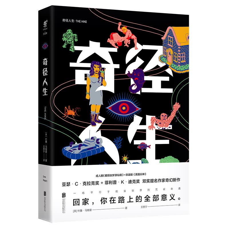 奇径人生