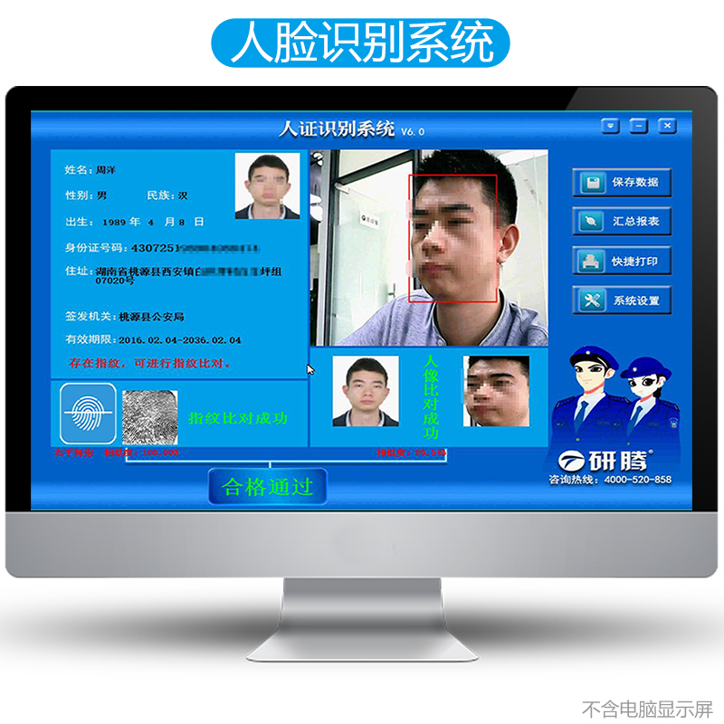 研腾人证比对系统人证合一对比人脸识别对比人证合一核验系统身份证