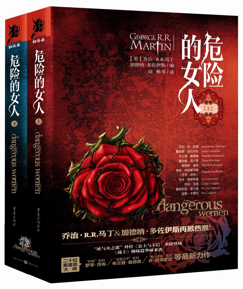 危险的女人（套装上下册）