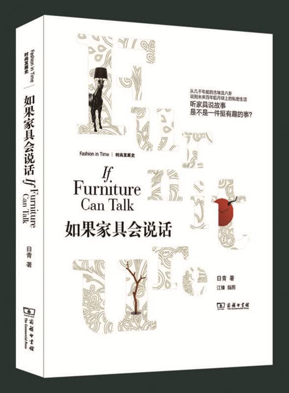 如果家具会说话