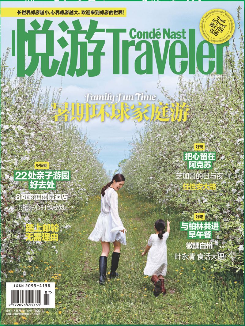 悦游Condé Nast Traveler （2015年7月号）