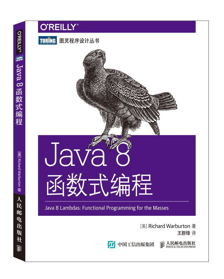 Java 8函数式编程(图灵出品)