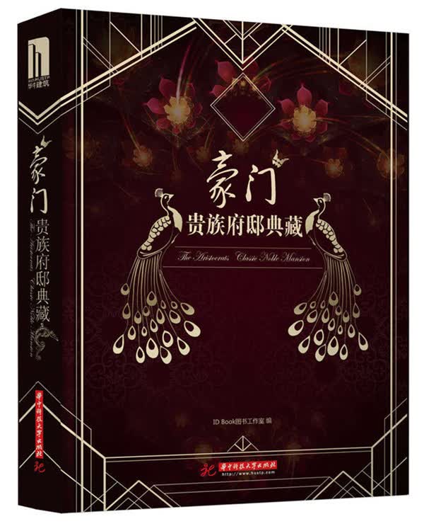 豪门 贵族府邸典藏