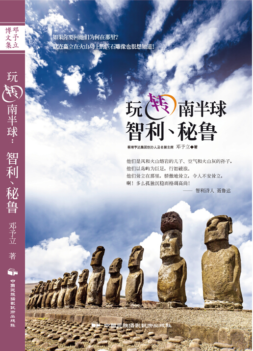 【送货上门 京仓速发】玩转南半球：智利、秘鲁