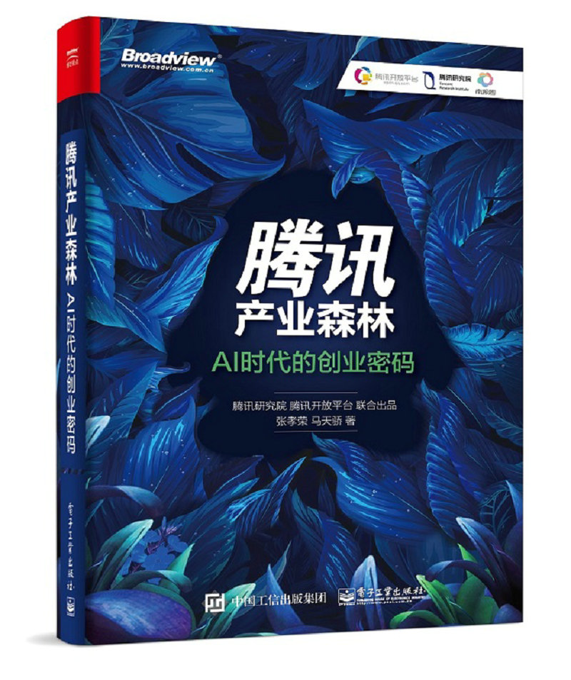 腾讯产业森林ai时代的创业密码