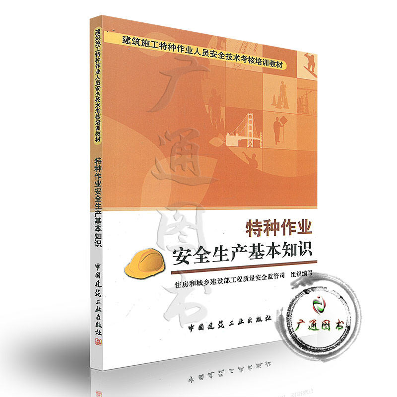  特种作业安全生产基本知识