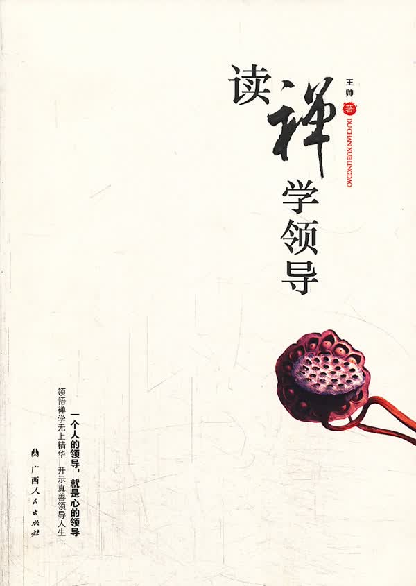读禅学/书籍/管理学