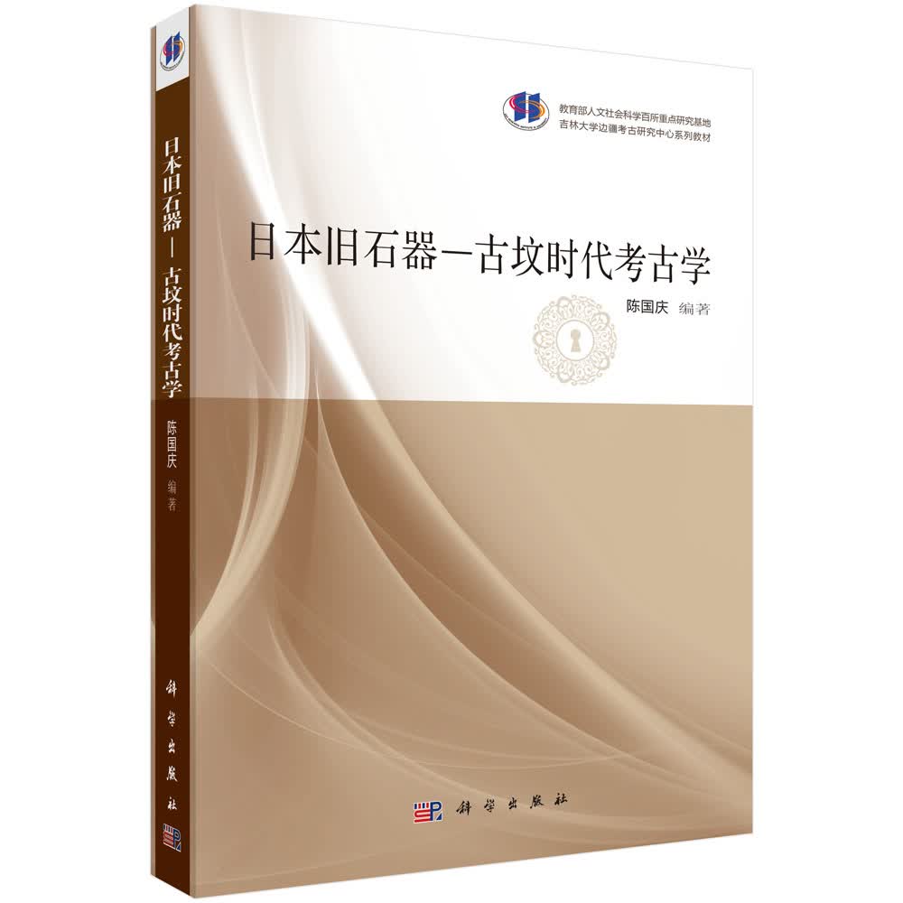 [按需印刷] 日本旧石器-古坟时代考古学