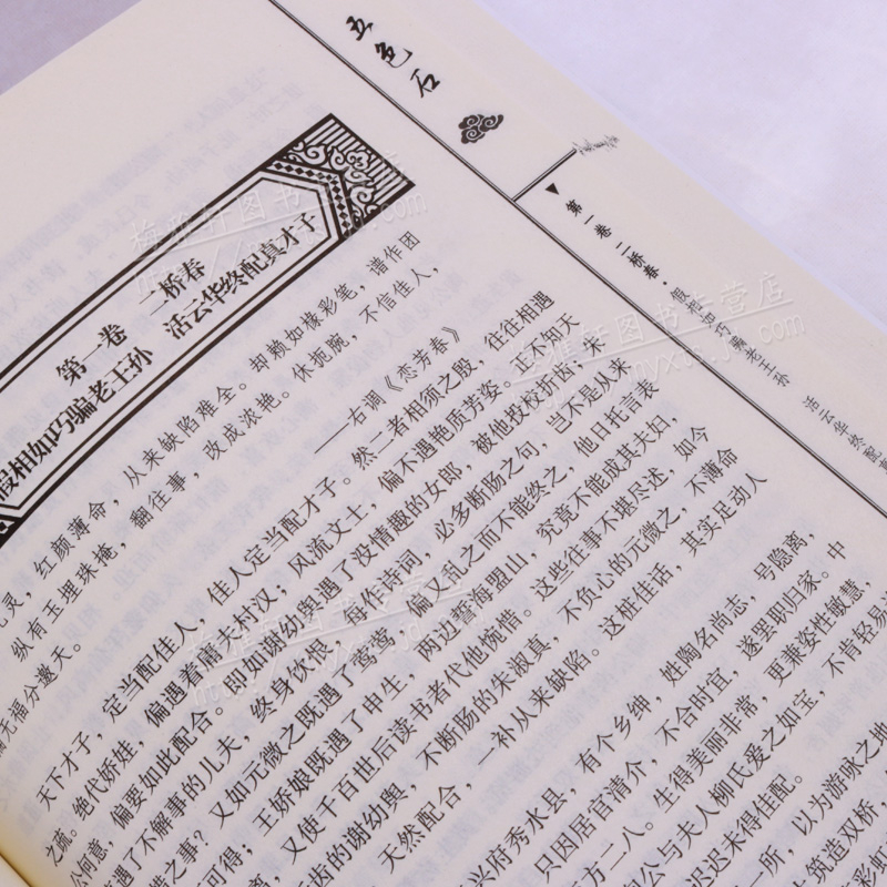中国古典小说(6册)鸳鸯针风流悟/连城壁天凑巧/六十家小说贪欣误等图书