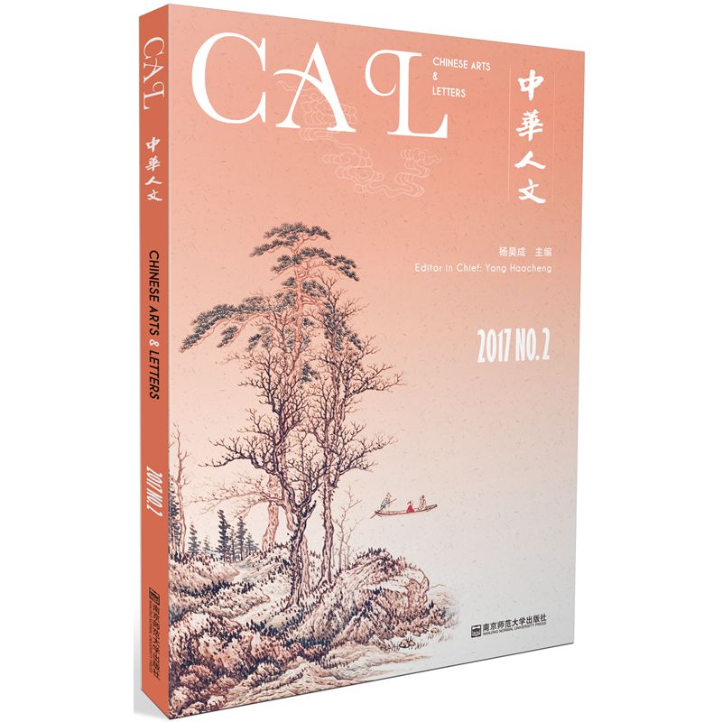 中华人文(2017第2辑)