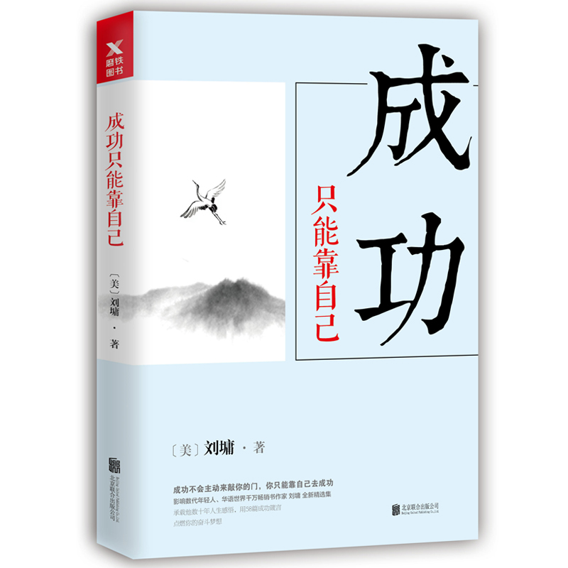 刘墉人生三部曲：成功只能靠自己 pdf格式下载