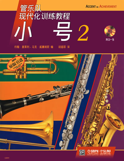 小号-2-(附CD一张) 书籍 音乐 器