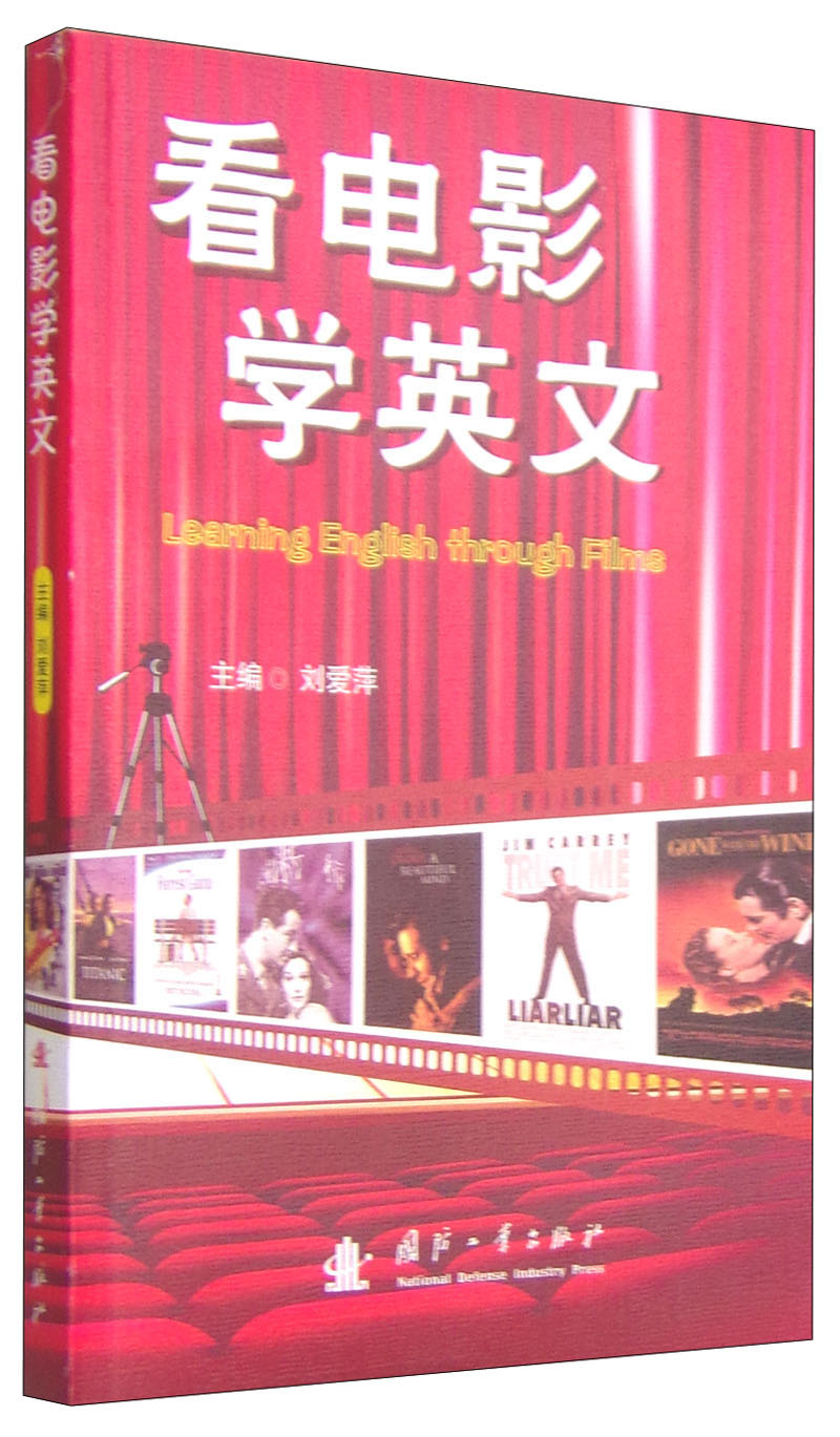看电影学英文