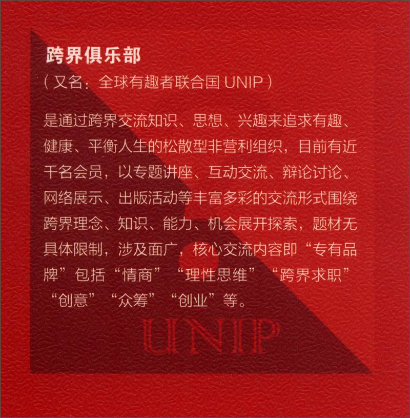 我的跨界人生（第一卷）：讲述51位跨界人士的故事