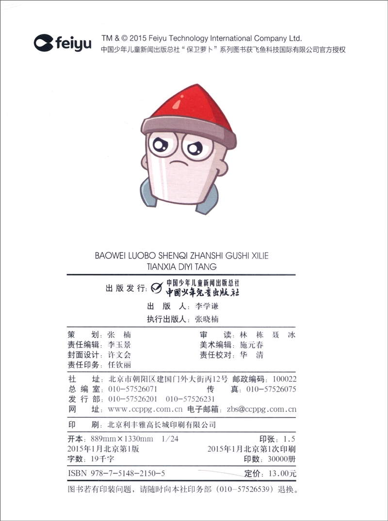 保卫萝卜神器战士故事系列（套装共10册）