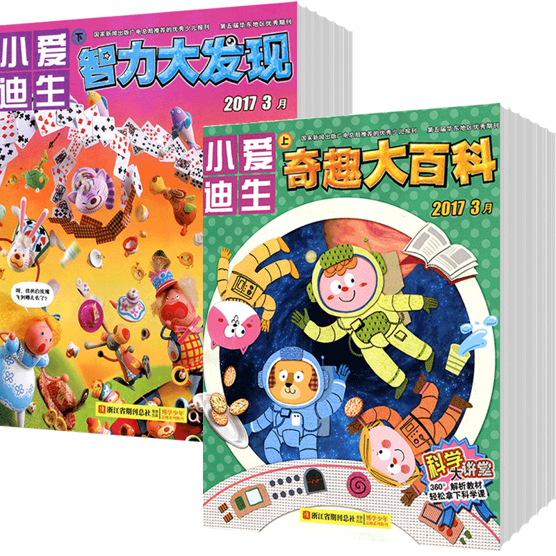 小爱迪生·智力大发现+小爱迪生·奇趣大百科组合2023年杂志订阅10月起订