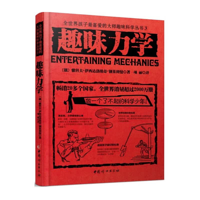 趣味力学