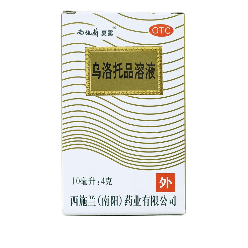 西施兰夏露 乌洛托品溶液 10ml 祛腋下狐臭脚臭体味