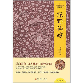 绿野仙踪