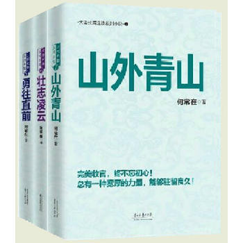 问鼎5 问鼎6 问鼎7 勇往直前 壮志凌云. 山外青山共3册 何常在作品官场小说 