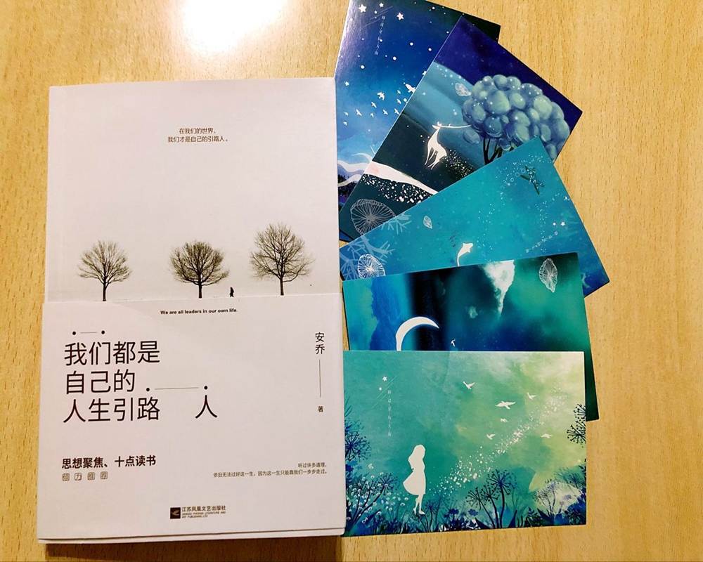 我们都是自己的人生引路人详情图