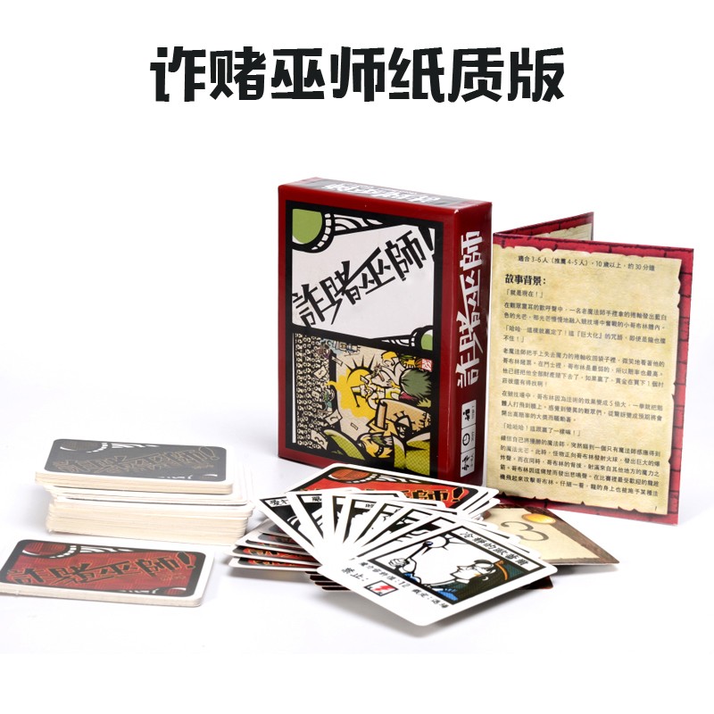 强朗经典桌游诈赌巫师中文版纸牌情书设计师游戏卡牌桌面游戏 诈赌巫师高质版