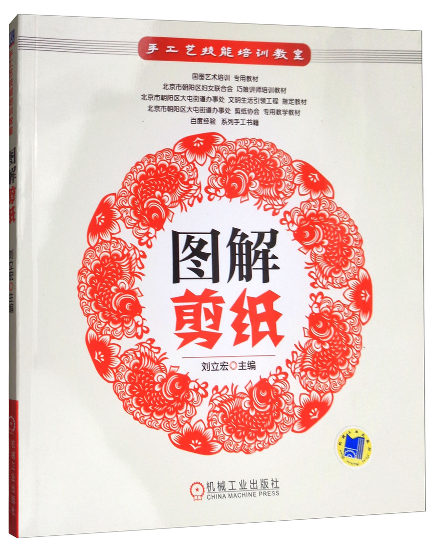 手工艺技能培训教室:图解剪纸