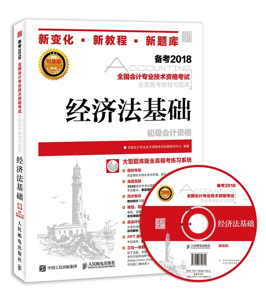 备考2019 初级会计职称2018教材 