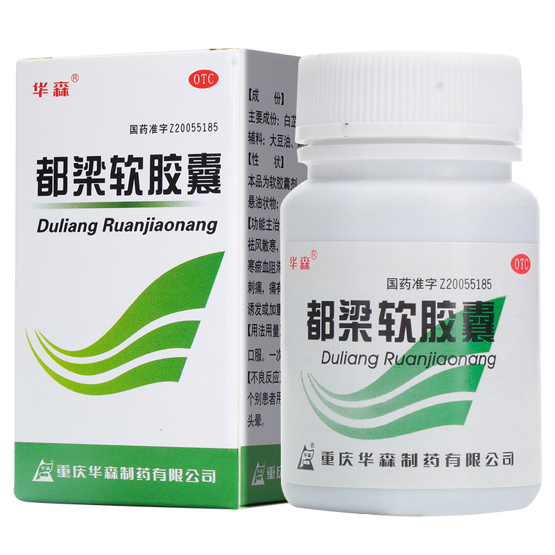 华森 都梁软胶囊 27粒 一盒装