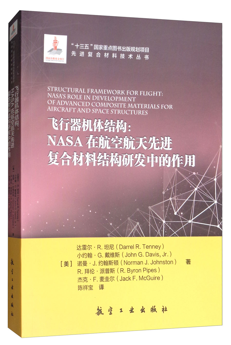 飞行器机体结构：NASA在航空航天先进复合材料结构研发中的作用高性价比高么？