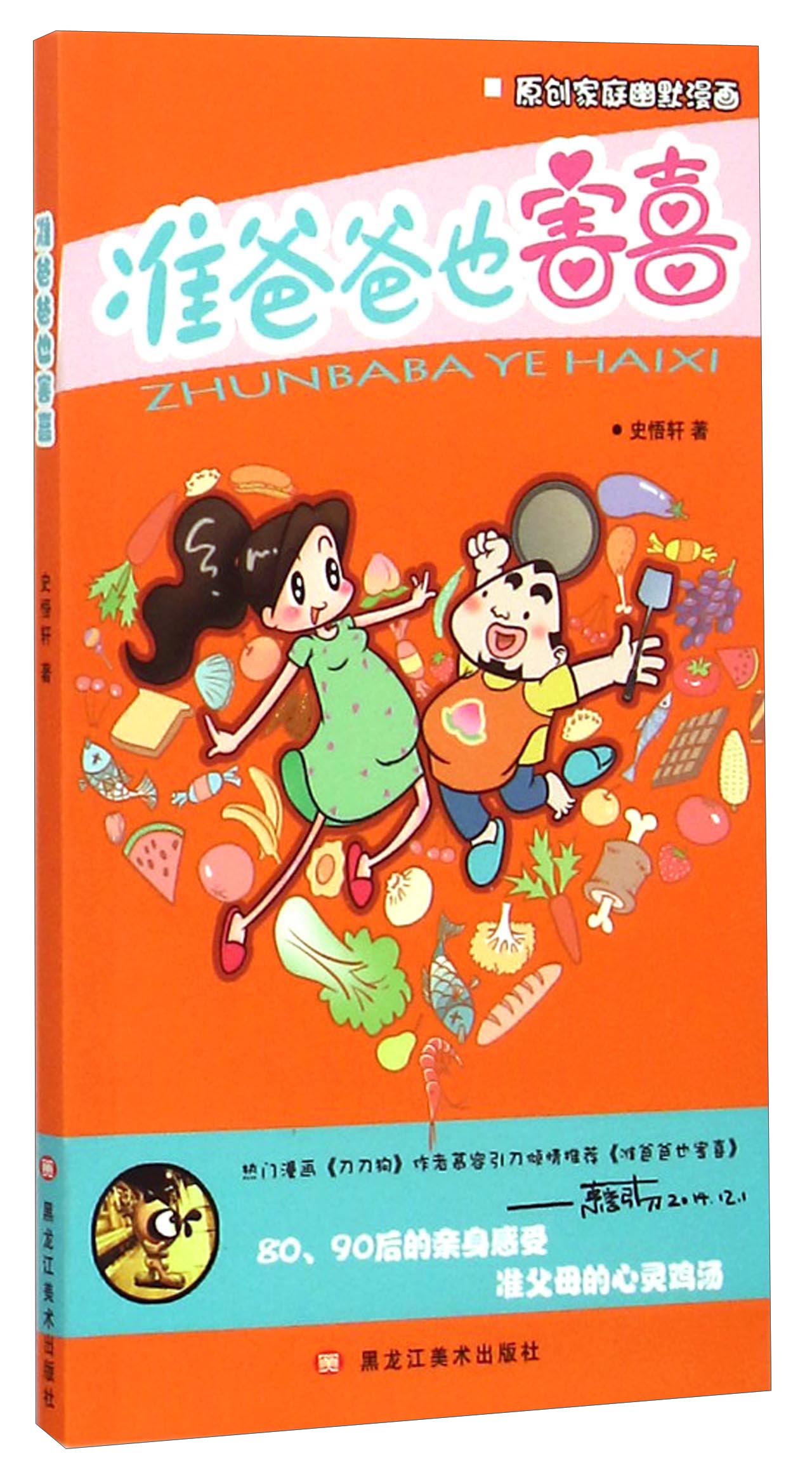 原创家庭幽默画:准爸爸也害喜