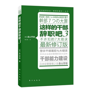 这样的干部辞职吧3