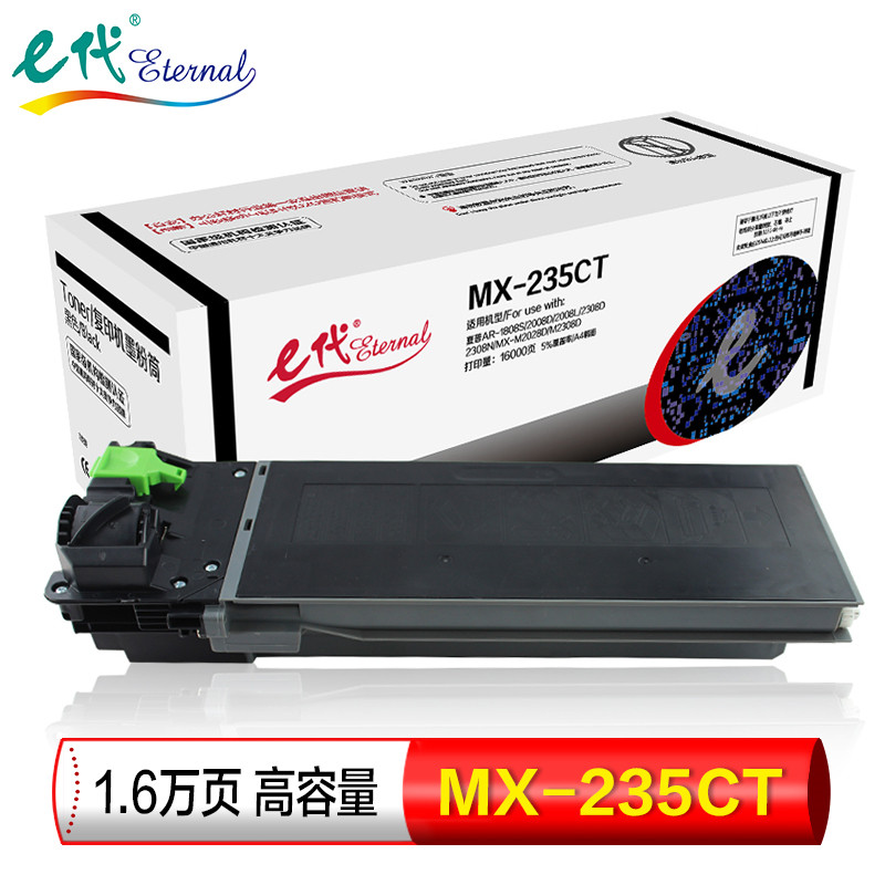 e代 MX-235CT墨粉盒复印机高容量粉筒 适用夏普AR-1808S 2008D 2008L 2308D 2308N 2328D MX-M2028D M2308D