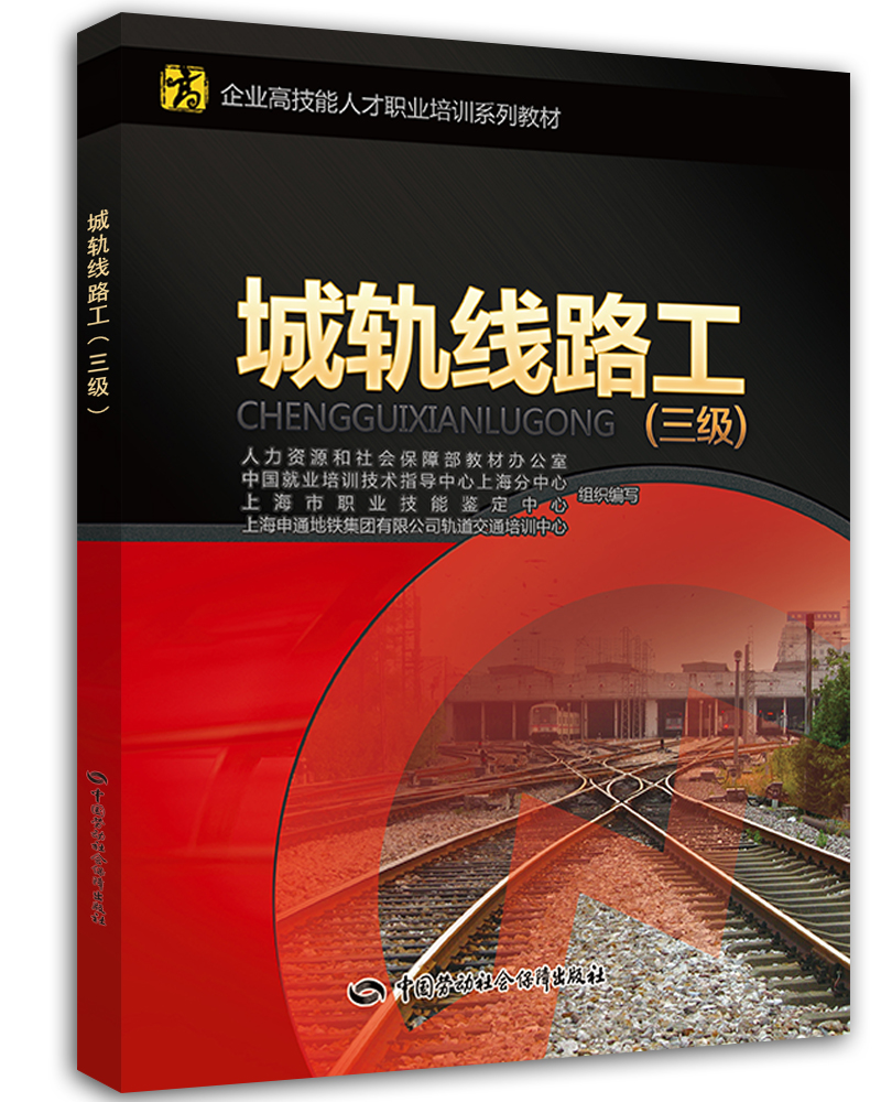 城轨线路工（三级）