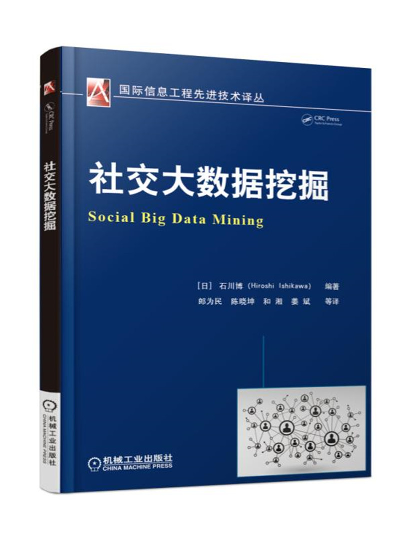 社交大数据挖掘详情图