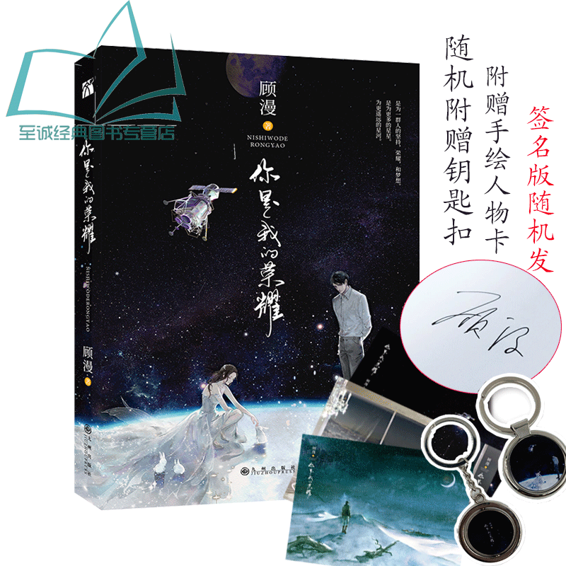 随机签名版你是我的荣耀顾漫再度打造不可错过的甜爱经典2019年不可