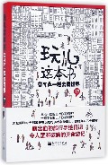 玩儿这本书(带TA一起去看世界)