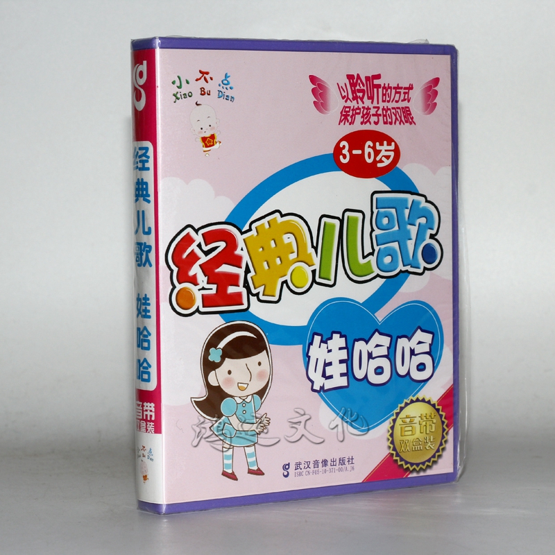 经典儿歌 娃哈哈 3-6岁 录音带双盒装