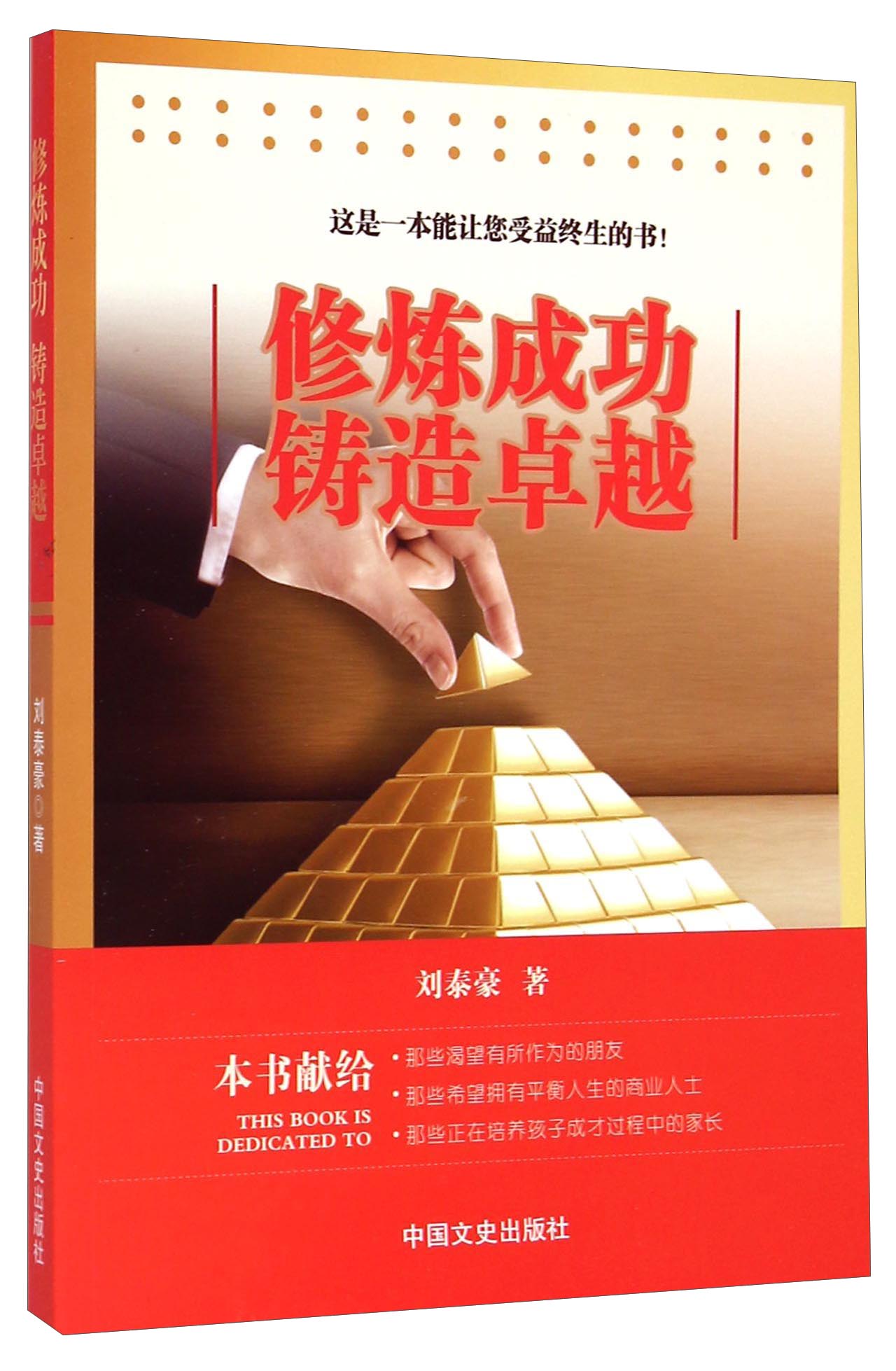 修炼成功铸造卓越