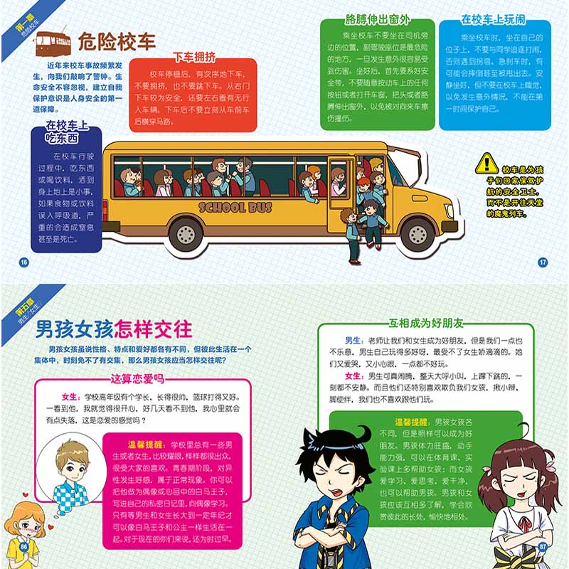 皮皮鲁送你100条命儿童安全百科口袋书（全16册）郑渊洁详情图