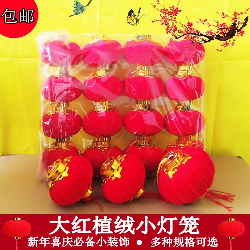 壹圈圈（Yiquanquan） 兔年新年春节挂饰结婚大红灯笼场景布置户外中式植绒小灯笼串笼 6号（16个装）