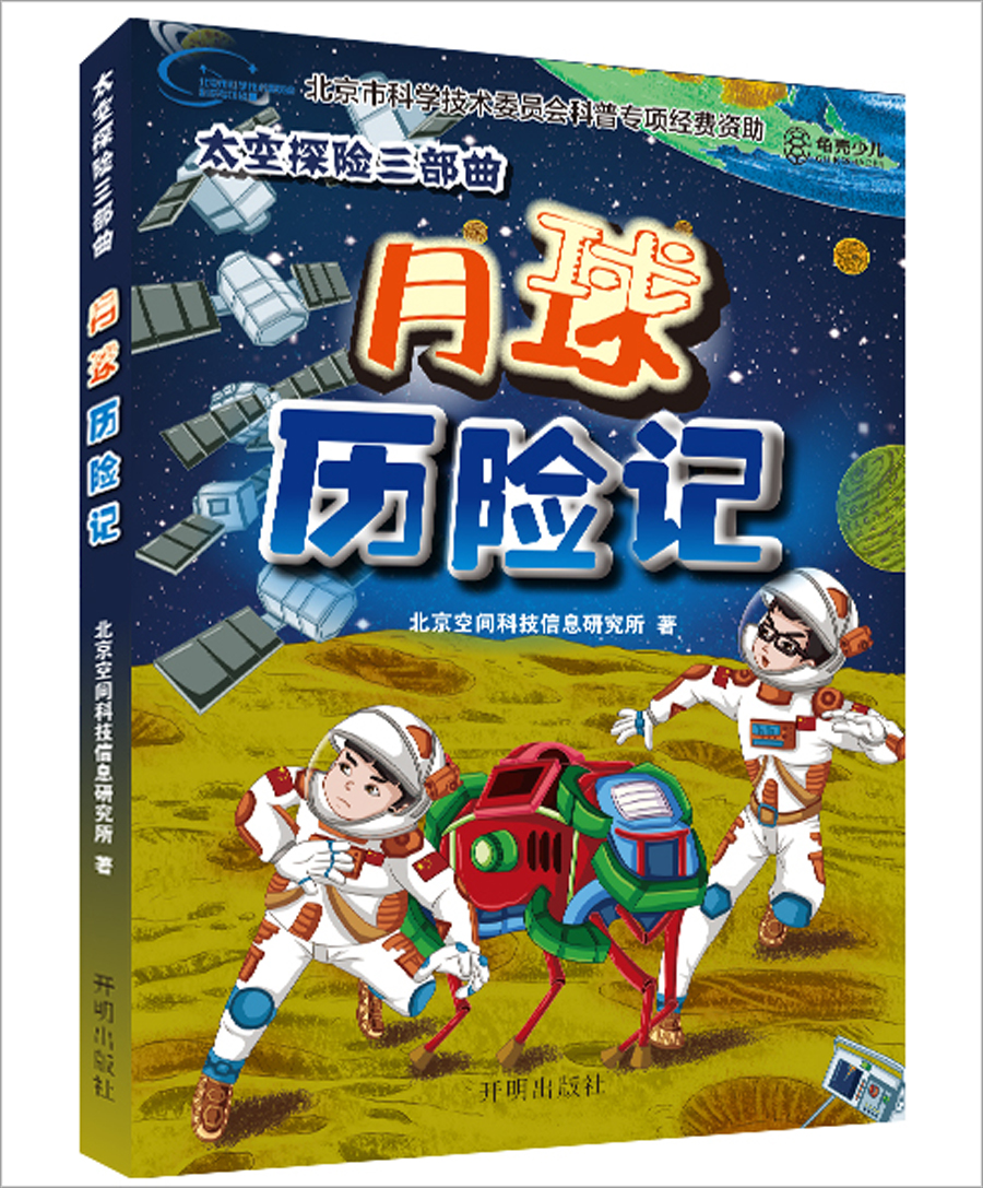 太空探险三部曲:火星求生记