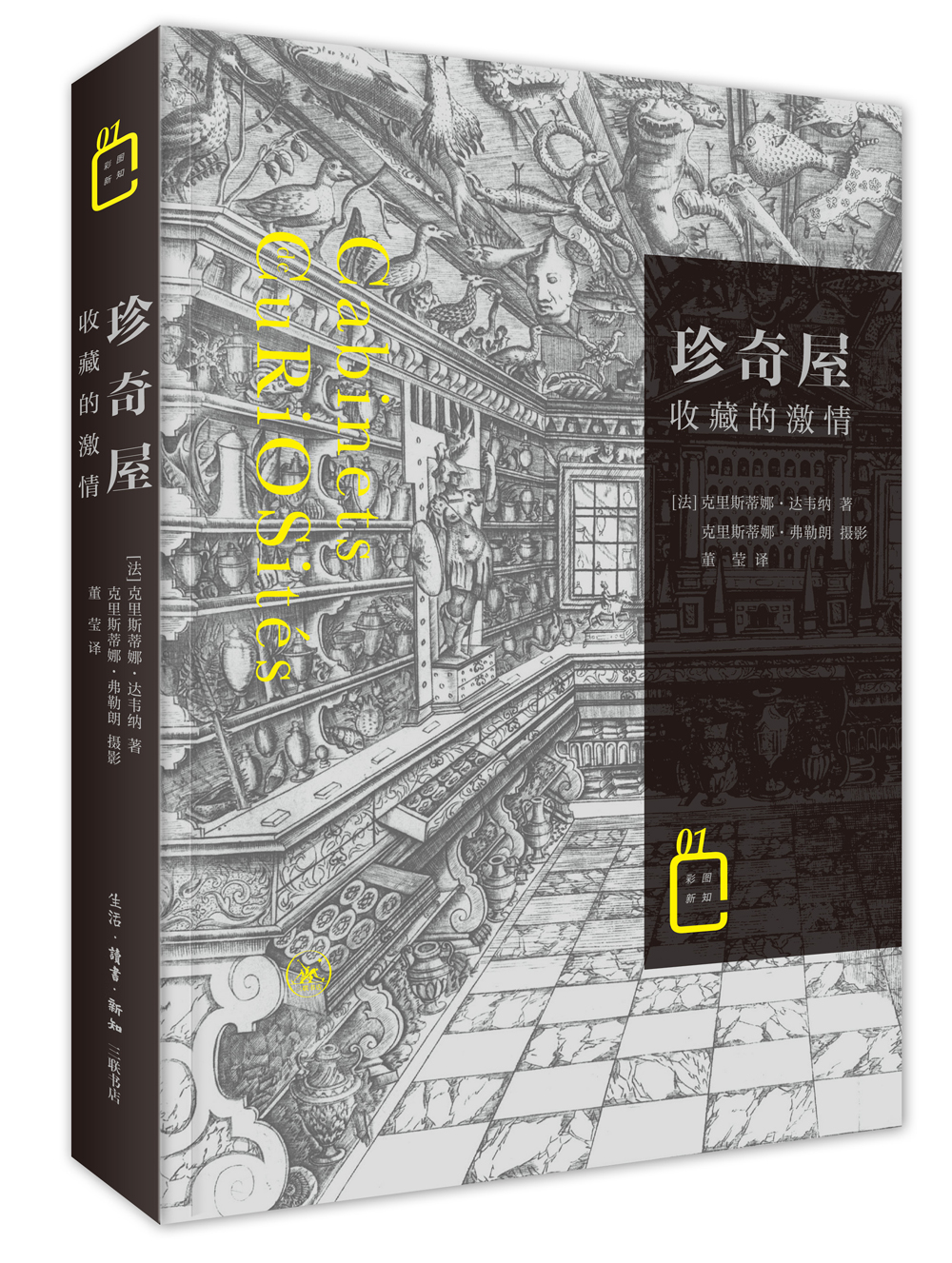 珍奇屋 彩图新知01