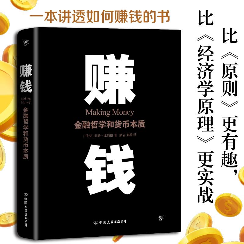赚钱