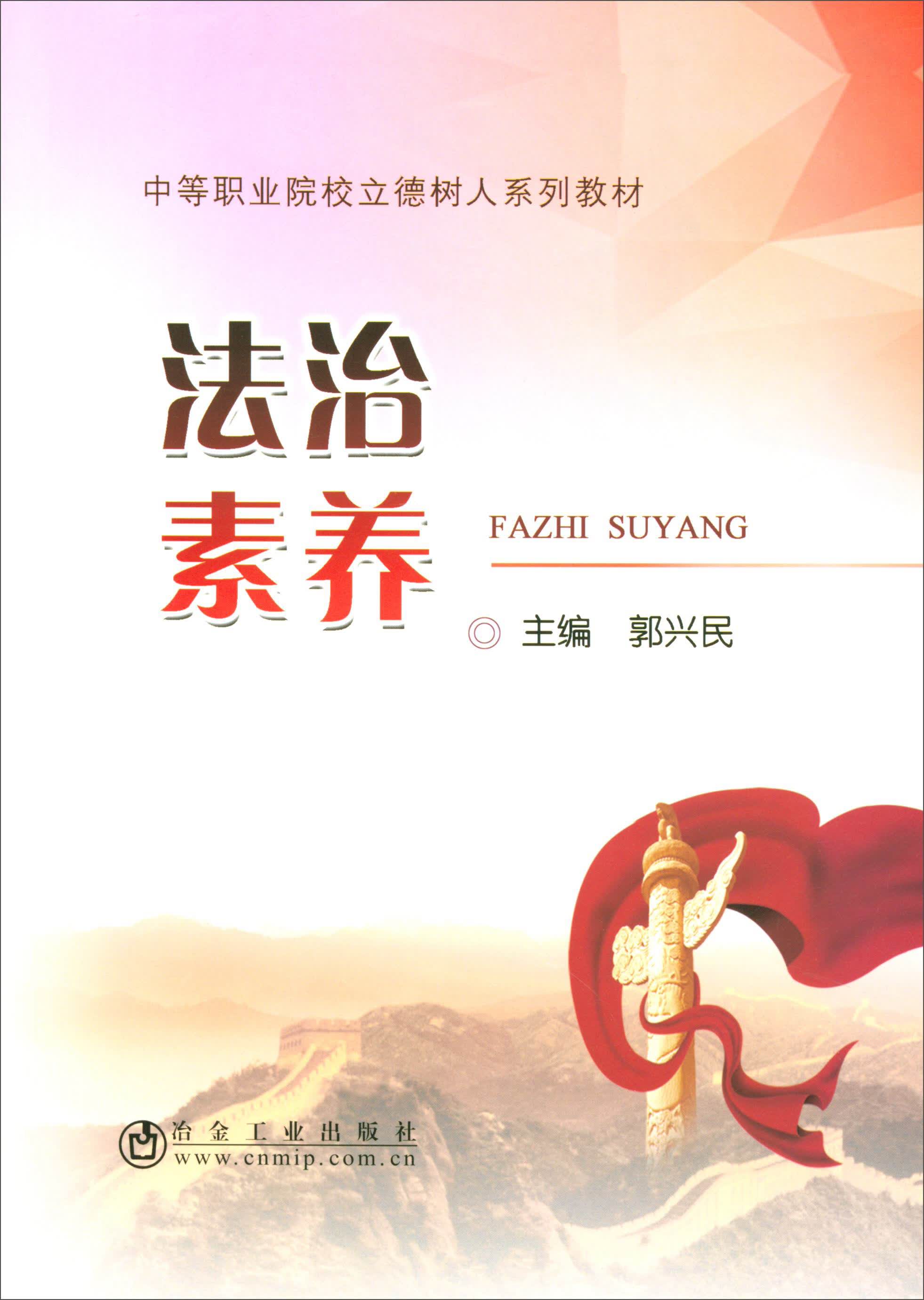 法治素养
